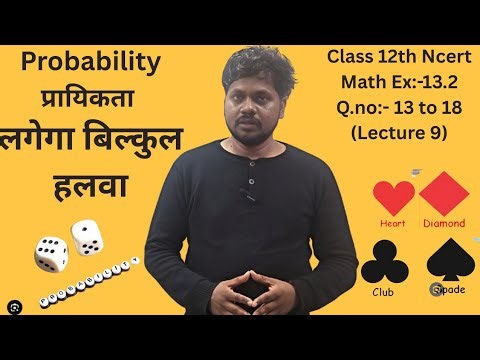 Probability (प्रायिकता) Class 12th Ncert Math Unit :-13.2 , Q.no:- 13 to 18 (L9)