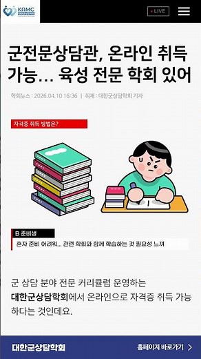 군전문상담관, 여기서 온라인 자격증 취득 가능