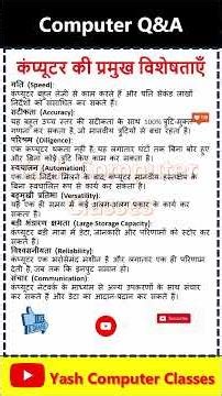 Computer ki viseshta , computer course hindi, computer hindi, #computerbasics