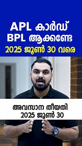 APL നീല വെള്ള കാർഡുള്ളവരാണോ? BPL ആക്കാം സമയം നീട്ടി|50,000 പേർക്ക് കാർഡ് കിട്ടും|BPL Card Malayalam #BPLCARD #ബിപിഎൽ #എപിഎൽ #APL #Rationcard #Rationcardekyc #Keralanews #റേഷൻ #റേഷൻവിതരണം #മുൻഗണന #കാർഡ് | Media Companion