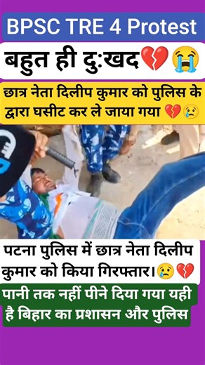 Bpsc Tre 4 Protest Patna Bihar? Student Leader Dilip Kumar?#bpscteachervacancy#patnapolice #stetexam