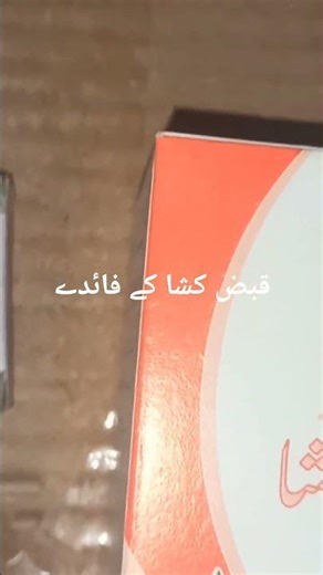 #viral #youtubeshorts #tips #قبض کشا کے فائدے