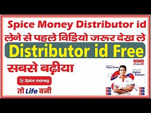 Spice money Distributor Kaise bane/How to become a Spice Money Distributor
