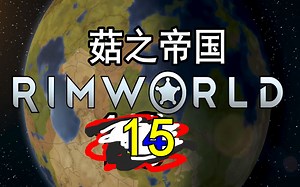 老蘑菇带你异星殖民P15飞船终于研究完惹