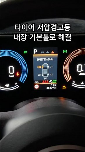 깡통쏘나타 디엣지 1.6T 타이어 저압 경고등 셀프 해결 기본 내장 Tool로 해결 #쏘나타 #쏘나타디엣지 #타이어공기압 #액티브툴 #액티브툴타이어 #타이어공기압셀프 #공기압넣는법