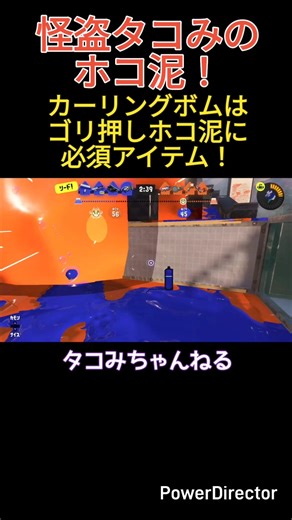 【#怪盗タコみのホコ泥 】カーリングボムはゴリ押しホコ泥に必須アイテム！#スプラトゥーン3 #スプラ3 #splatoon3 #ガチホコ #ホコ泥 #ボールドマーカー
