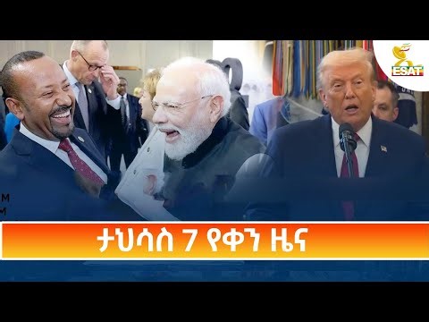 Ethiopia - ESAT Amharic Day Time News 16 December 2025