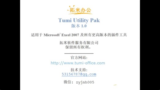 Excel自开发数据整理无公式合并小工具