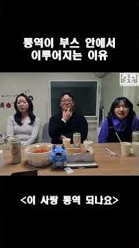 통역사가 부스 안에서 통역하는 이유