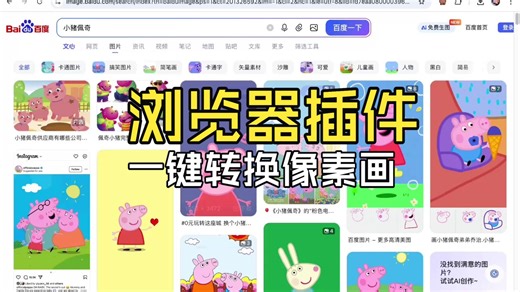 image2pixel浏览器插件