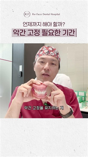 악간고정, 언제까지 해야 할까? ⏱️#shorts