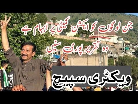 جنہیں عوامی ایکشن کمیٹی پر ابہام ہے وہ تقریر پوری سنیں | شوکت نواز میر کا تاریخی خطاب