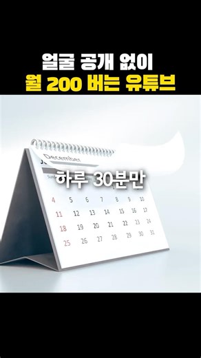 잠자는 동안 월 200만원? 유튜브 수익화 3단계!