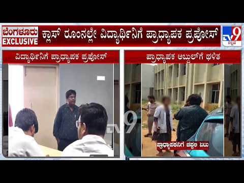 Lecturer Proposes A Student In Class, Gets Thrashed By Students At A College In Bengaluru