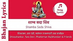 Shamba Sada Shiva (Nepali Bhajan with Lyrics) - शाम्ब सदा शिव (नेपाली भजन) Chords - ChordU