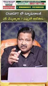 ChatGPT లో న్యూమరాలజీ చెక్ చేస్తున్నారా..! Dr. Kiran Nehru On Checking Numerology On Chat GPT