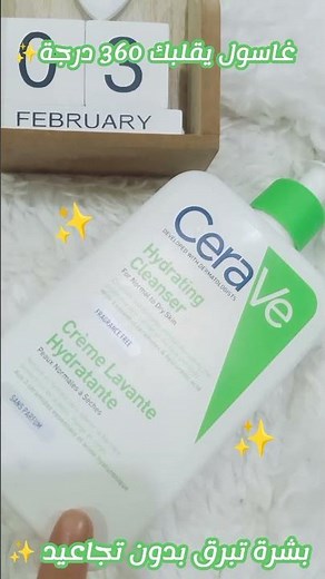 تجربتي مع اشهر غاسول وجه في العالم #سيرافي لعلاج حب الشباب للبشرة الدهنية/مختلطة/جافة #cerave#