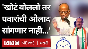 1.2M views · 27K reactions | 'खोटं बोललो तर पावरांची औलाद सांगणार नाही...' अजित पवारांनी सांगितलं पहाटेच्या शपथविधीपूर्वी काय काय घडलं... | BBC News Marathi | Facebook