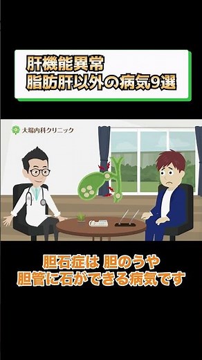 9 Diseases Detected Through Abnormal Liver Function: Sagamihara Digestive Internal Medicine Part 5
