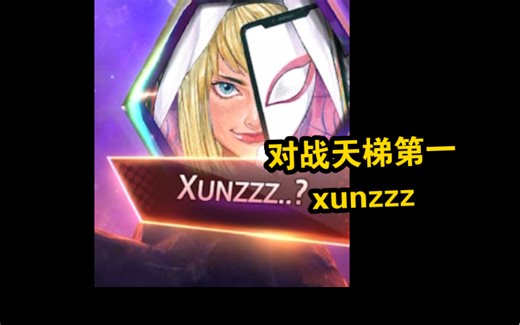 对战天梯第一xunzzz全局思路讲解（漫威snap终极逆转