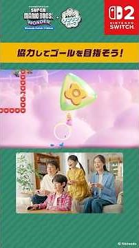 家族であそぶ『つなげ！ちくわメーカー』| スーパーマリオブラザーズ ワンダー Nintendo Switch 2 Edition + みんなでリンリンパーク
