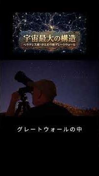 最大の宇宙構造 #解説 #科学技術 #科学 #宇宙 #天文学 #文明開化 #nasa #雑学 #サイエンス #火星