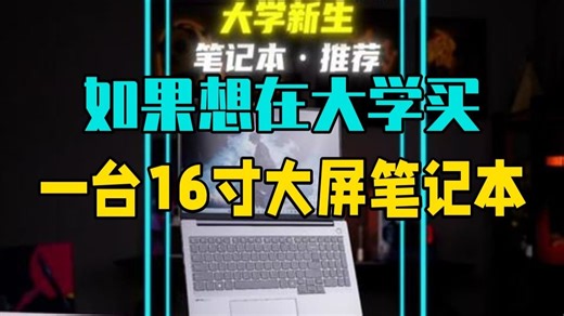如果想在大学买一台16寸大屏笔记本，认准这款准没错 AMD ThinkPad Thi.....