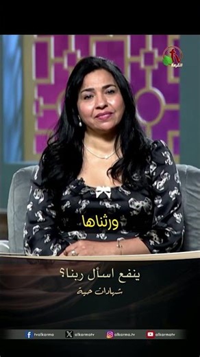 ينفع أسأل ربنا؟ - العابرة / نورا