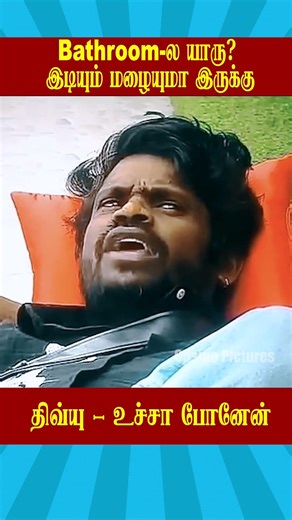 🔥Who is in the bathroom?🔥| Biggboss Weekend Episode TamilSeason9 #vijaysethupathi