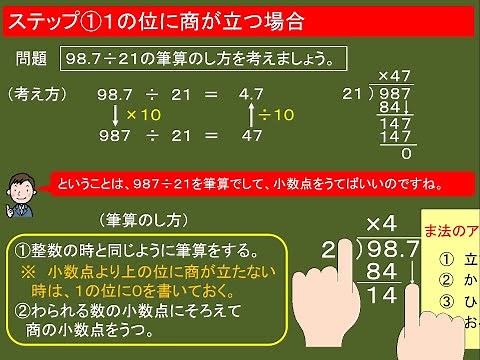 4年算数「小数÷整数」⑦商が10分の1の位や100分の1の位から立ち始める計算