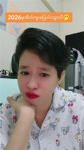 ကိုယ့်လမ်းစဥ်လိုက်ကြမှာလားးးပြောပြော🤣