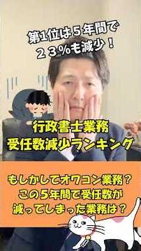 もしかしてだけどオワコン業務だったりする？この５年で受任数が減ってしまった行政書士業務とは？