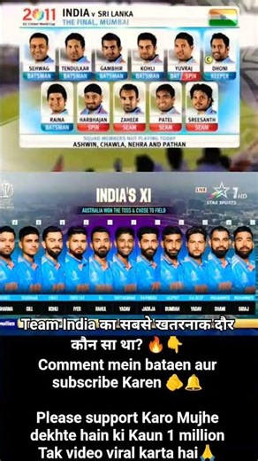 2011 की यादें या 2023 का जोश?कौन सी टीम दिल के करीब है?😱🇮🇳# Worldcup#kohli#Rohit#Dhoni#sachin#Shorts