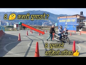 Bike Trial Pass Garne Tarika || Bike Trial In Nepal Best Tips for Bike Trial Exam 8 ghumaune tarika