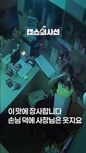 캡스의 시선｜이 맛에 장사합니다. 손님 덕에 사장님은 웃지요