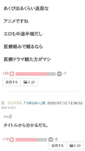 アニメ『モンスター娘のお医者さん』はおもしろい？つまらない？【評価・感想・考察】 #Shorts