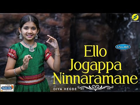 Ello Jogappa Ninnaramane I Dia Hegde I Vijay Krishna D I Kannada Folk Song I Strings Entertainment