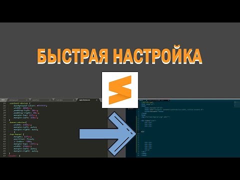 Настройка sublime text для быстрой и удобной верстки. темы/плагины