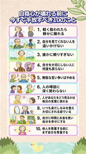 自尊心が壊れる前に今すぐ手放すべき10のこと #自尊心 #プライド #心の整え方 #人間関係 #シニアライフ#心を守る