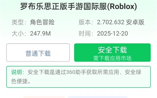 教大家如何下载roblox并游玩（全程免费😋😋😋）