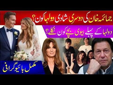 🔴 Jemima Goldsmith New Marriage & Imran Khan Full Biography | Cameron O’Reilly Biography 2026