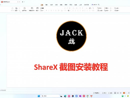 ShareX截图工具安装使用教程