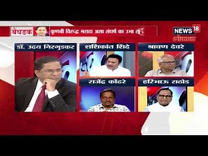 BEDHADAK(21 Nov 2018) मराठा आरक्षणाचा कुणबी फॅक्टर With Dr. Uday Nirgudkar