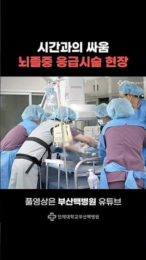 A Race Against Time: 'Inside an Emergency Stroke Procedure' #Emergency #EmergencyRoom #Stroke