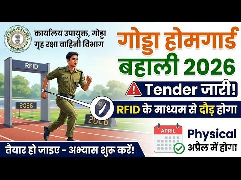 Godda Homeguard Physical Date 2026|godda homeguard physical date 2026|godda homeguard physical