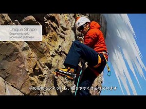 ペツル「エルゴノミック」アイスクライミング、ドライツーリング用ハイエンド アイスアックス