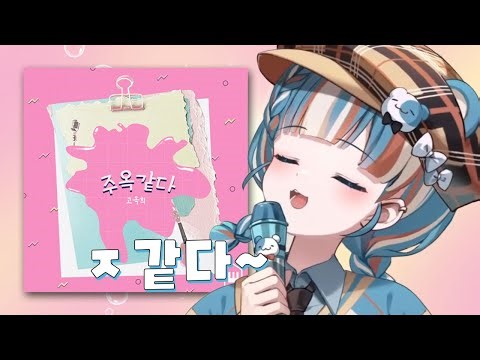 큰별수양관 ㅈ같다~ | 고옥희 - 주옥같다