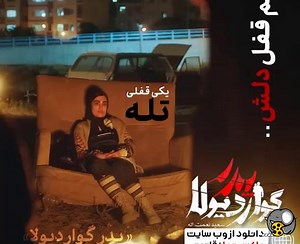 دانلود قسمت چهاردهم پدر گواردیولا (فصل دوم فیلم پدر گواردیولا)