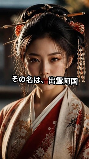 【歌舞伎の起源】歌舞伎を始めたのは一人の女性だった｜出雲阿国と「かぶき踊り」の誕生＃歴史＃ショート＃解説