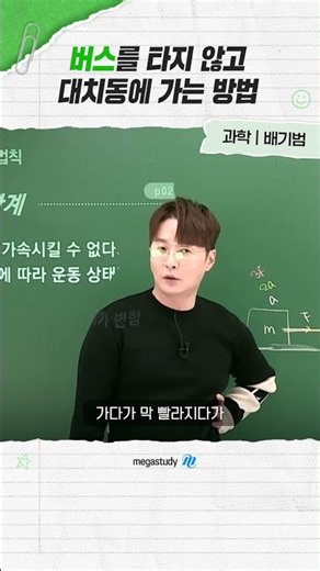 How to Get to Daechi-dong Without Taking the Bus